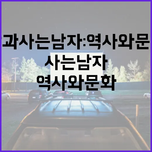 왕과 사는 남자: 역사와 문화 이해하기 - 요약