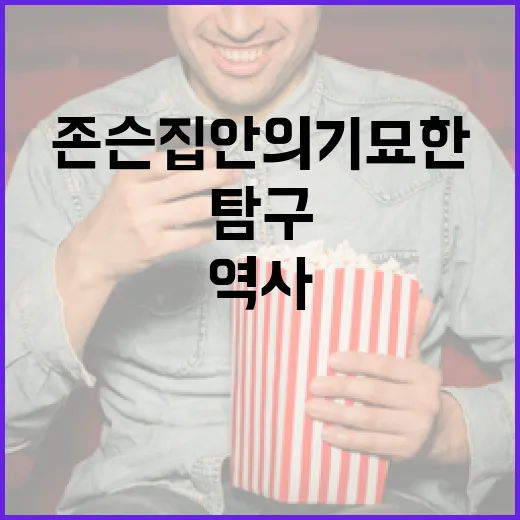 존슨 집안의 기묘한 역사를 탐구하는 방법 - 요약