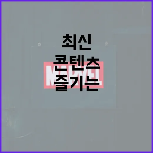 최신 넷플릭스 콘텐츠를 즐기는 방법 - 요약