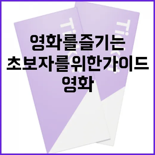 신명 영화를 즐기는 방법: 초보자를 위한 가이드 - 요약