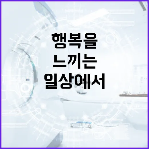 신명을 느끼는 방법: 일상에서 행복을 찾는 법 - 요약