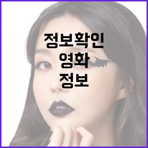 영화 신작 정보 확인하는 방법 - 요약