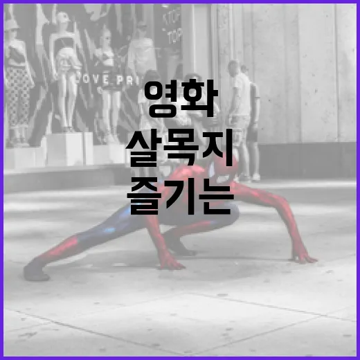 살목지 영화를 제대로 즐기는 방법 - 요약