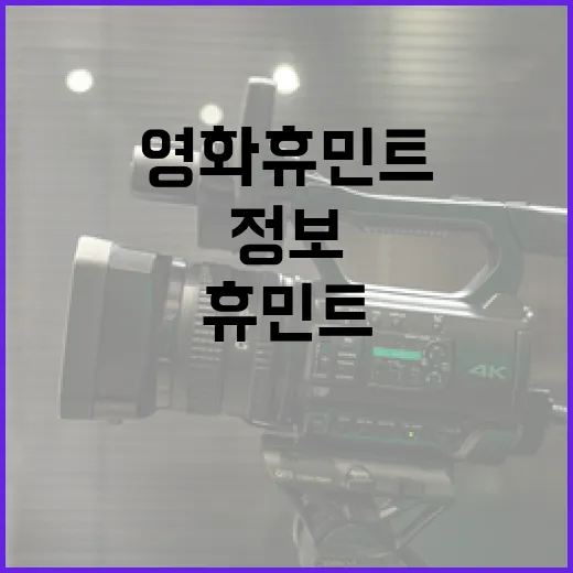 영화 휴민트 정보를 이해하고 활용하는 방법 - 요약