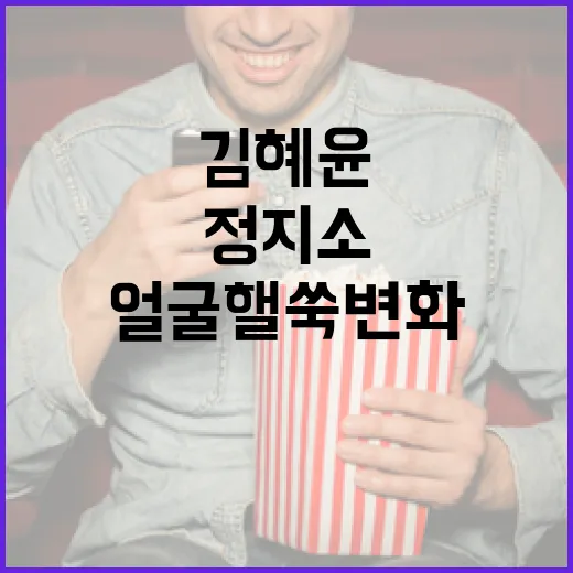 김혜윤과 정지소의 …