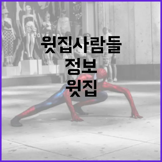 윗집 사람들의 정보를 알 수 있는 방법 - 요약