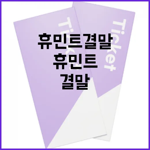 휴민트 결말을 이해하는 방법 - 요약