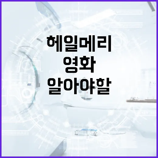 영화 프로젝트 헤일메리: 알아야 할 모든 것 - 요약