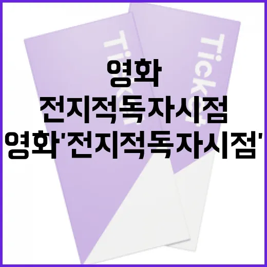 영화 '전지적 독자 시점'을 제대로 즐기는 방법 - 요약