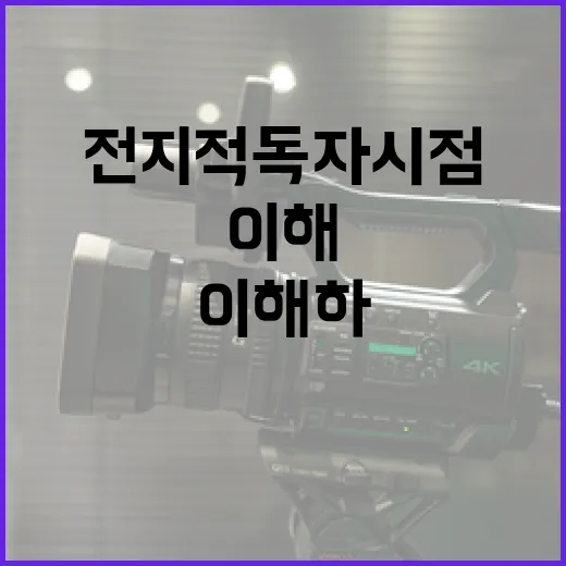 전지적 독자 시점을 이해하고 활용하는 방법 - 요약