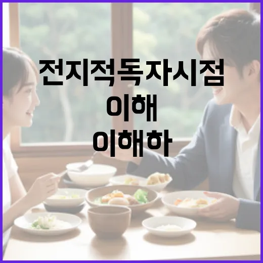 전지적 독자 시점을 이해하고 활용하는 방법 - 요약