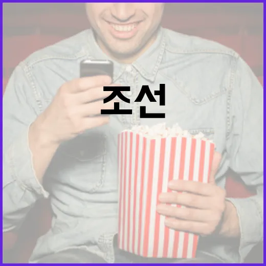 왕과 사는 남자: 조선 시대의 삶과 사랑을 이해하는 방법 - 요약