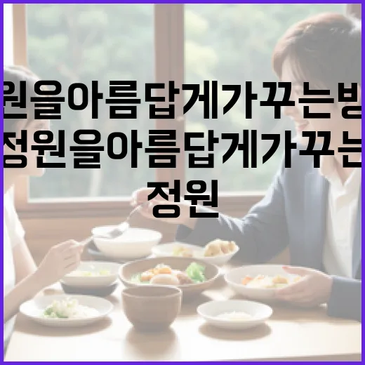 살목지를 활용해 정원을 아름답게 가꾸는 방법 - 요약
