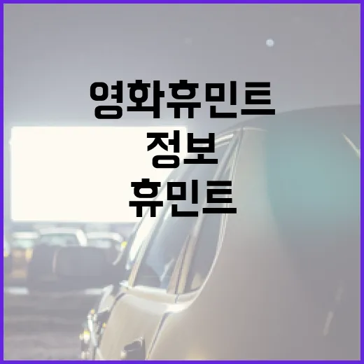 영화 휴민트 정보를 이해하고 활용하는 방법 - 요약