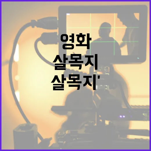 영화 '살목지'를 깊이 있게 이해하는 방법 - 요약