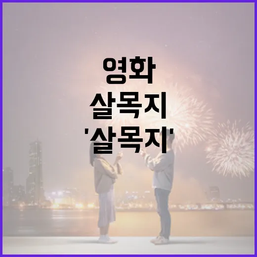 영화 '살목지'를 완벽히 이해하는 방법 - 요약