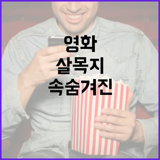 살목지, 영화 속 숨겨진 명작을 발견하는 방법 - 요약
