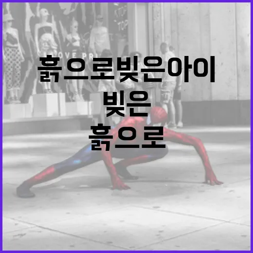 흙으로 빚은 아이를 통해 자연과 교감하는 방법 - 요약