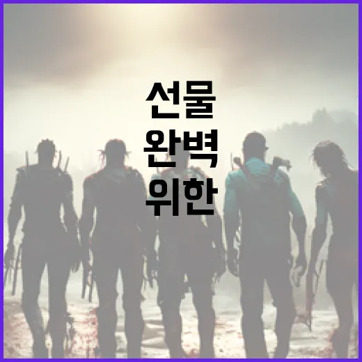 바타 여친을 위한 완벽한 선물 선택 방법 - 요약