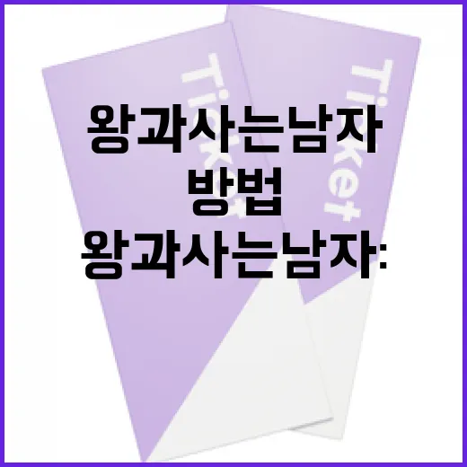 왕과 사는 남자: 왕처럼 사는 방법 - 요약