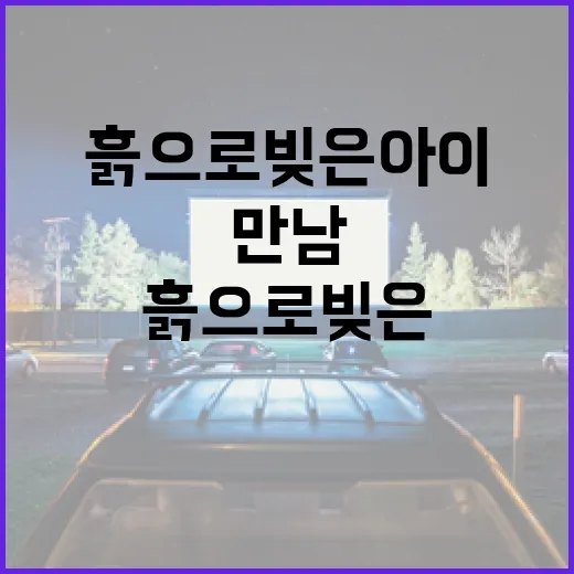 흙으로 빚은 아이: 전통과 예술의 만남을 경험하는 방법 - 요약