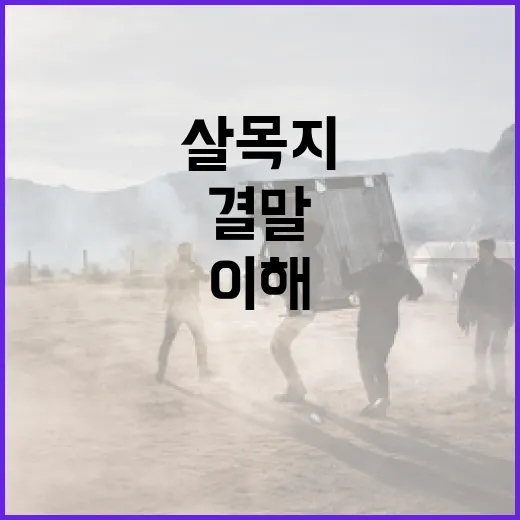 살목지 결말을 이해하고 감상하는 방법 - 요약