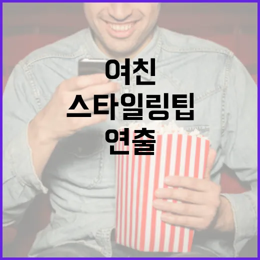 바타 여친을 위한 스타일링 팁: 완벽한 커플 룩을 연출하는 방법 - 요약