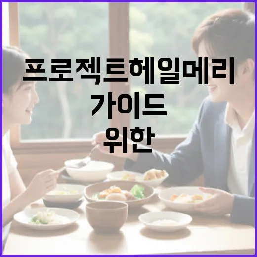 프로젝트 헤일메리를 이해하는 방법: 초보자를 위한 가이드 - 요약