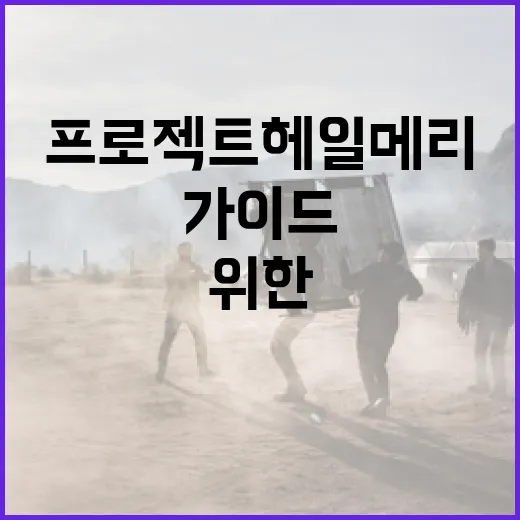 프로젝트 헤일메리를 이해하는 방법: 초보자를 위한 가이드 - 요약