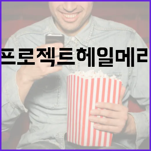 프로젝트 헤일메리를 이해하는 방법: 앤디 위어의 새로운 SF 소설 탐구 - 요약