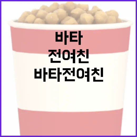 바타 전여친 관련 소식을 쉽게 이해하는 방법 - 요약