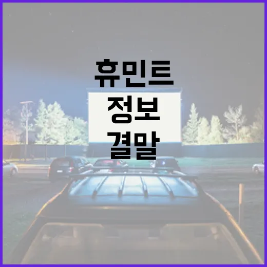 휴민트 결말 이해하는 방법: 성공적인 인간 정보 수집 전략 - 요약