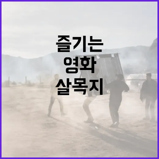 살목지 영화를 제대로 즐기는 방법 - 요약