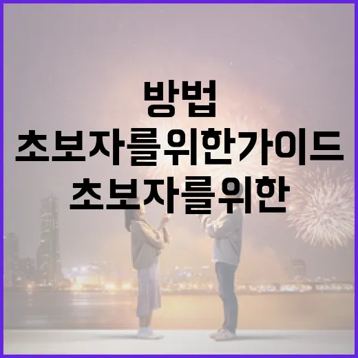 살목지 위치를 찾는 방법: 초보자를 위한 가이드 - 요약