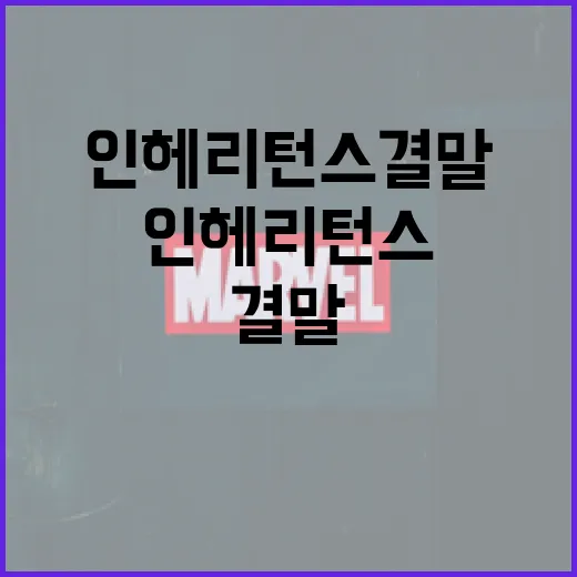 인헤리턴스를 이해하고 활용하는 방법 - 요약