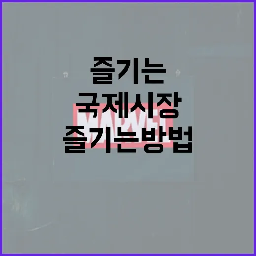국제시장2를 효과적으로 즐기는 방법 - 요약
