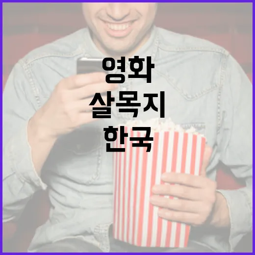한국 공포 영화 