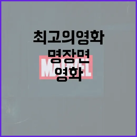 최고의 영화 명장면을 감상하는 방법 - 요약