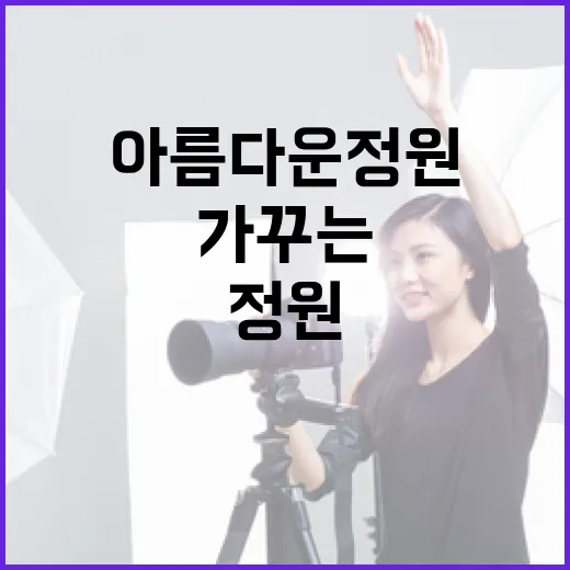 살목지를 활용한 아름다운 정원 가꾸는 방법 - 요약