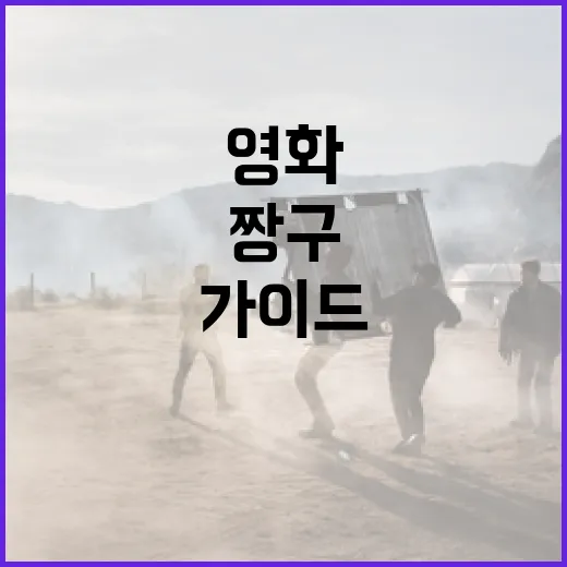 짱구 영화를 즐기는 방법: 팬들을 위한 완벽 가이드 - 요약