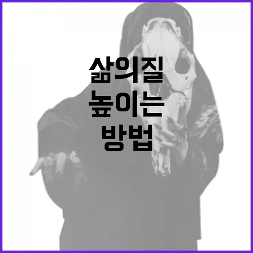 보통사람들을 위한 삶의 질 높이는 방법 - 요약