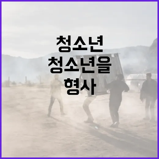 고딩형사 되는 방법: 청소년을 위한 가이드 - 요약