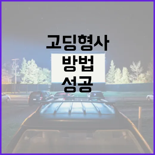 고딩형사로 성공하는 방법 - 요약