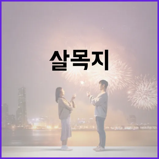 살목지를 성공적으로 관리하는 방법 - 요약