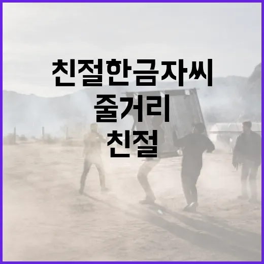 친절한 금자씨 줄거…