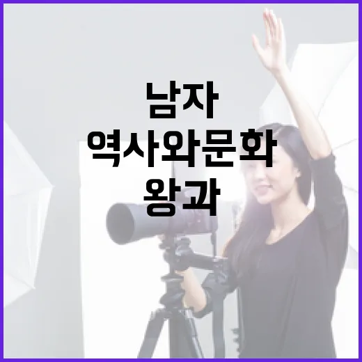 영화 '왕과 남자'를 통해 역사와 문화 이해하기 - 요약