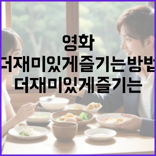 짱구 영화를 더 재미있게 즐기는 방법 - 요약