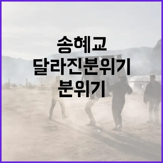 송혜교의 달라진 분위기를 이해하는 방법 - 요약