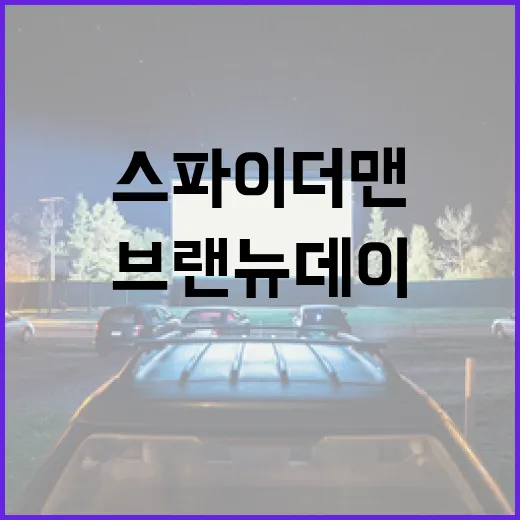 스파이더맨 