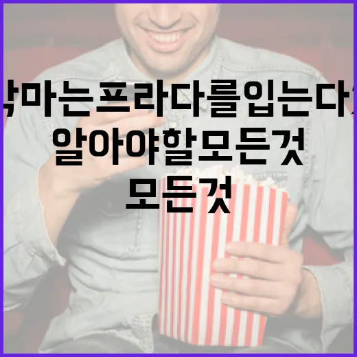악마는 프라다를 입는다 2에 대해 알아야 할 모든 것 - 요약